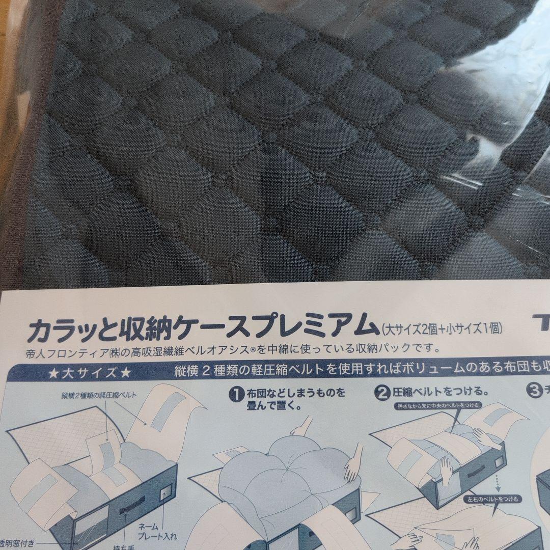 テイジン カラッと収納ケース プレミアム 大2個・小1個
