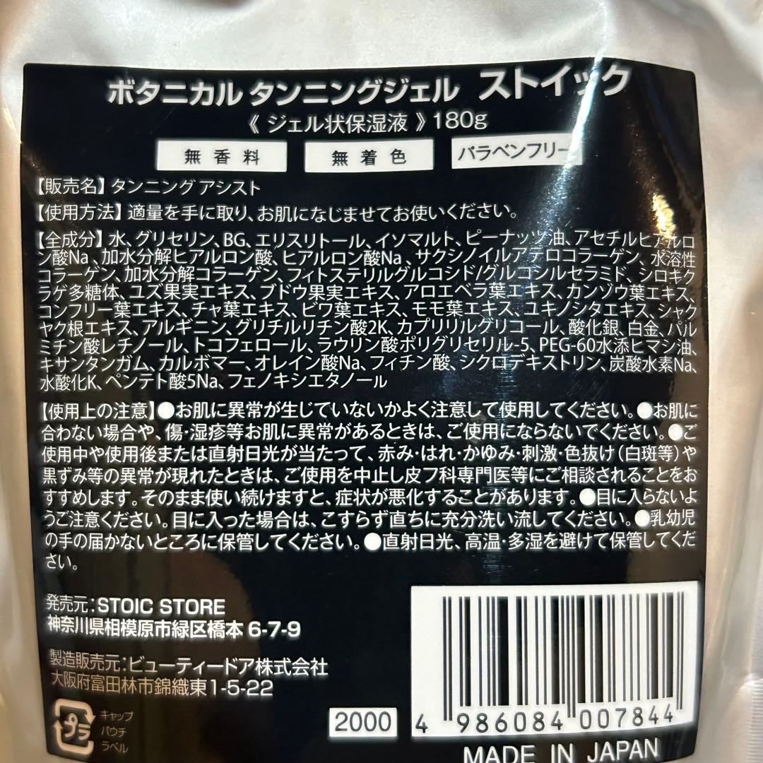 STOICタンニングジェル2個+STOIC TREATMENT2個
