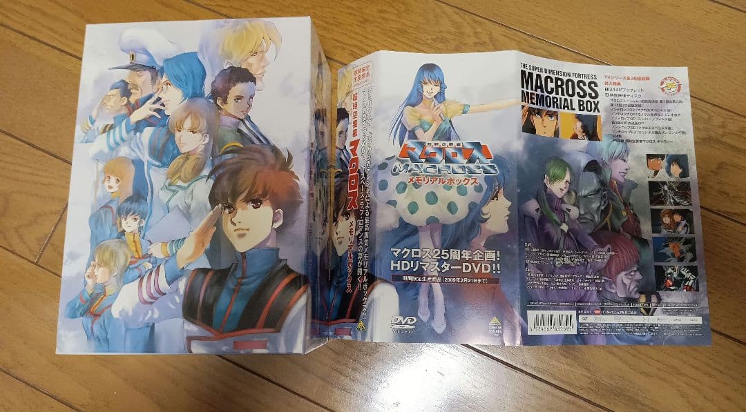 超時空要塞マクロス メモリアルボックス +愛・おぼえていますか