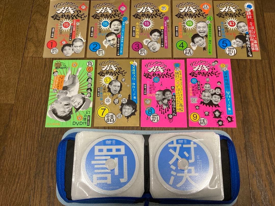 ダウンタウンのガキの使いやあらへんで!! DVD 永久保存版1〜9セット
