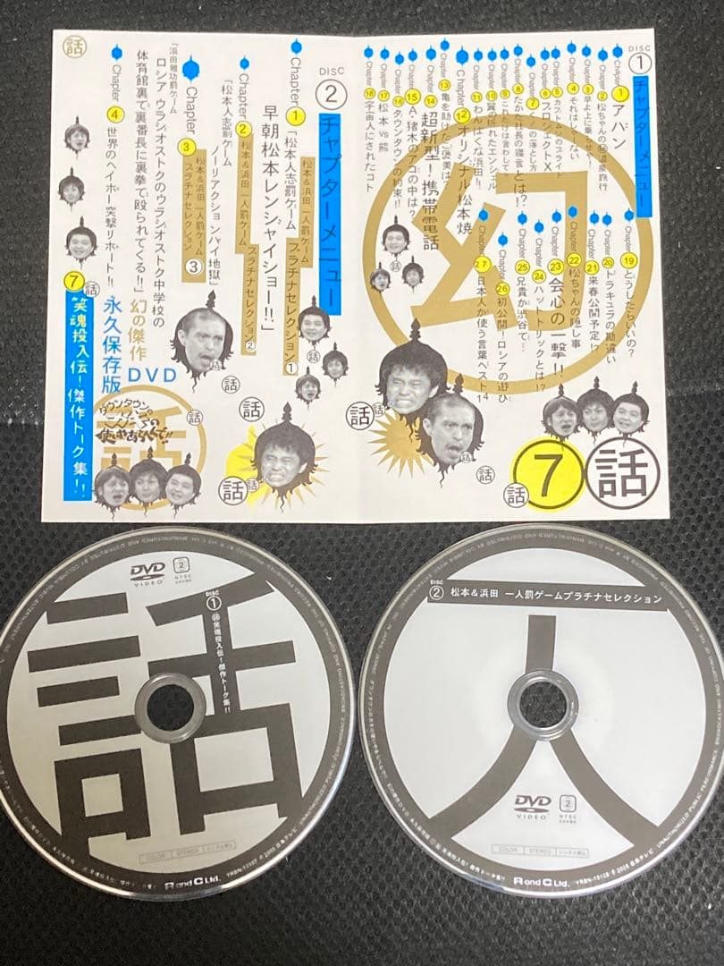 ダウンタウンのガキの使いやあらへんで!! DVD 永久保存版1〜9セット