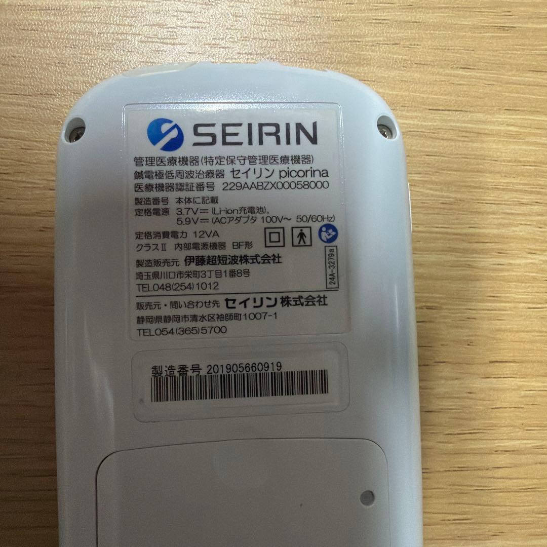 健康管理・計測計 SEIRIN picorina