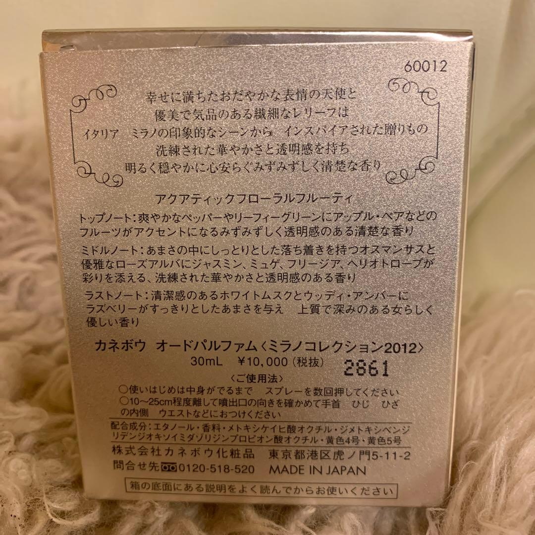 カネボウ　オードパルファム　ミラノコレクション2012