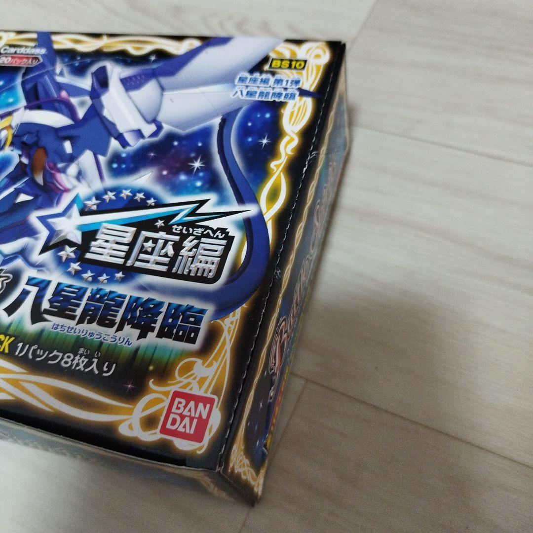 鯉*鯉様 ブースターボックス１個　バトルスピリッツ　星座編第1弾　BS10　八星