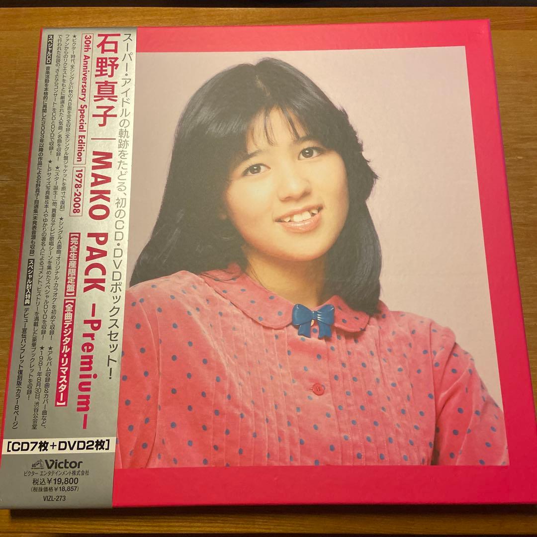 石野真子　MAKO PACK -premium-