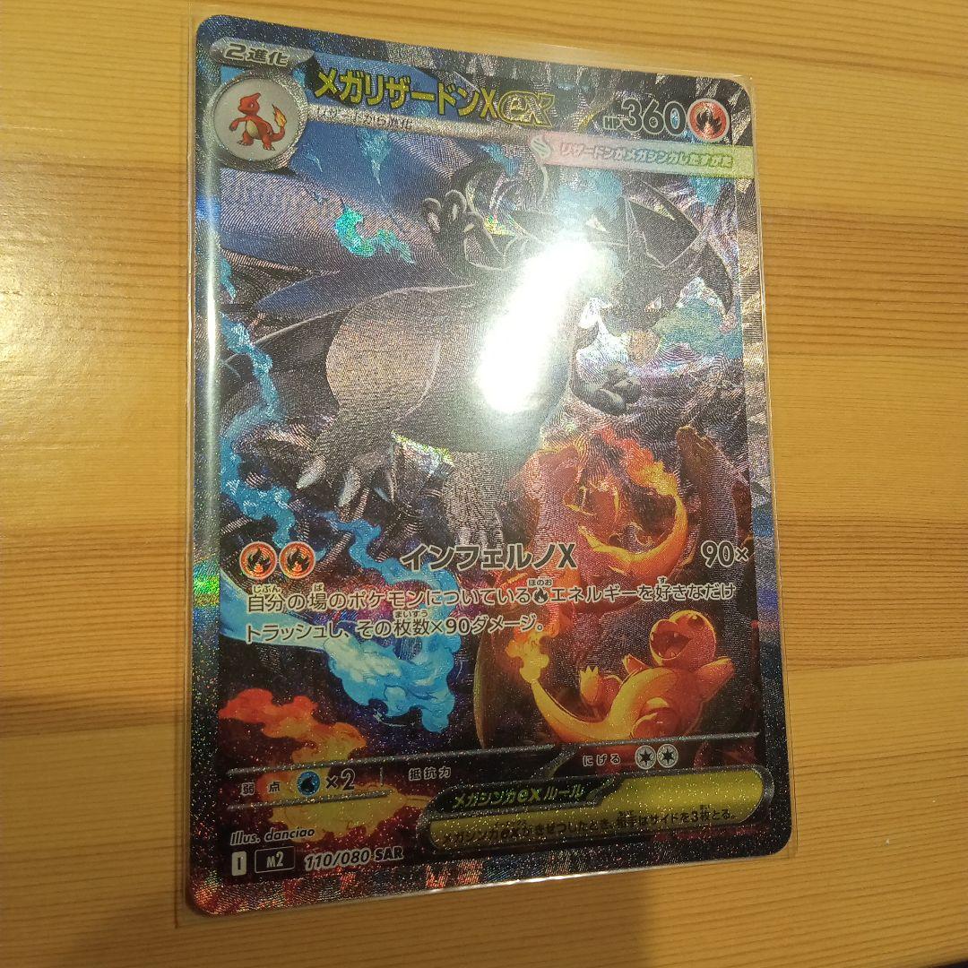 み*あ様 インフェルノXボックス＆メガリザードンXSAR