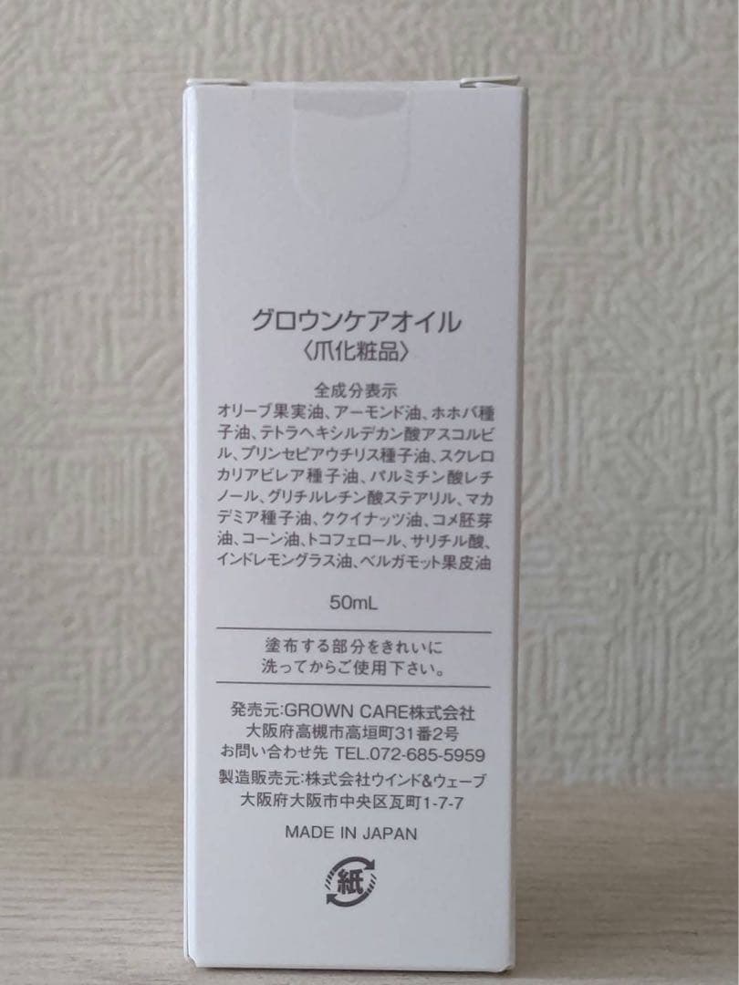 2個セット！GROWN CARE グロウンケアオイル50ml ①