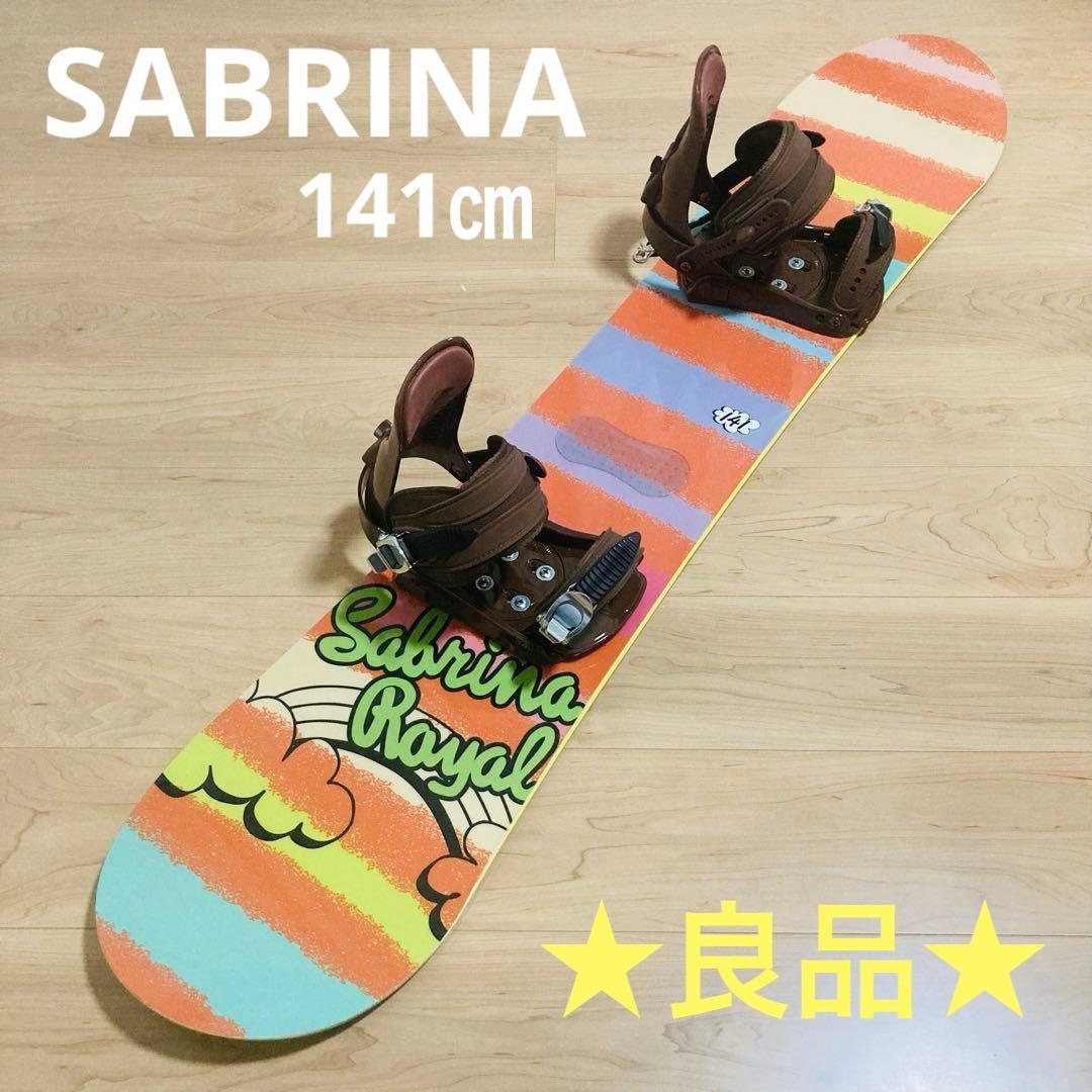 【匿名配送】★良品★SABRINA 141㎝ × ビンディングsize S