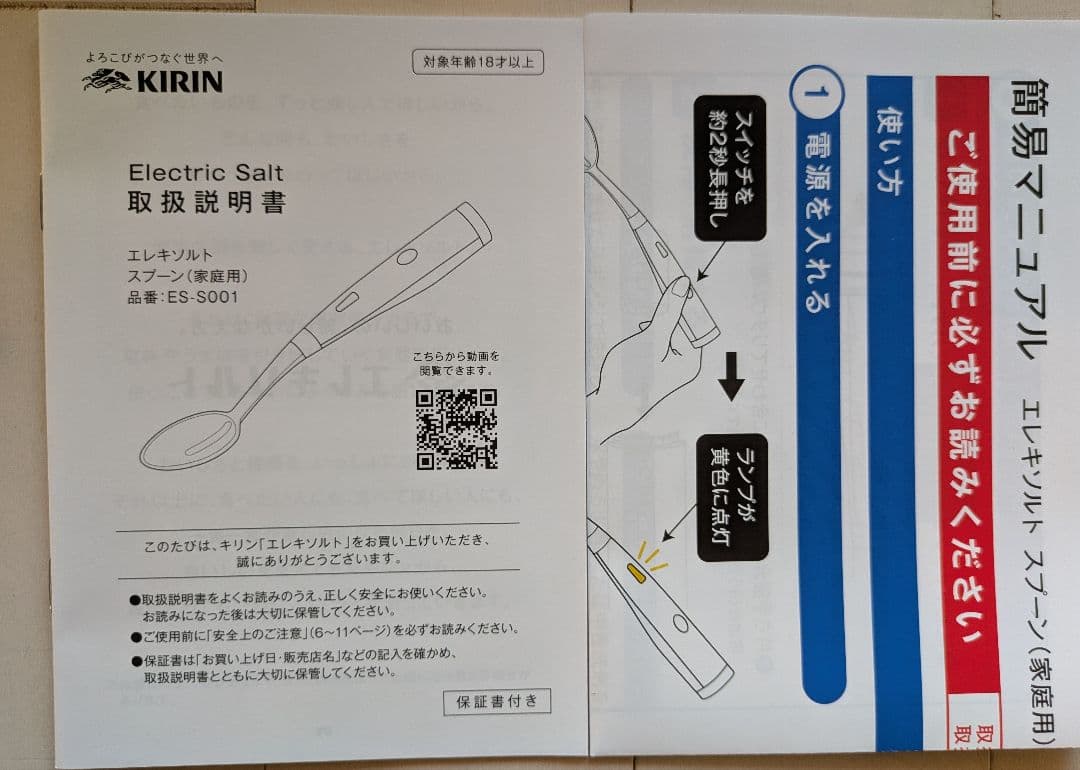 KIRIN エレキソルト スプーン