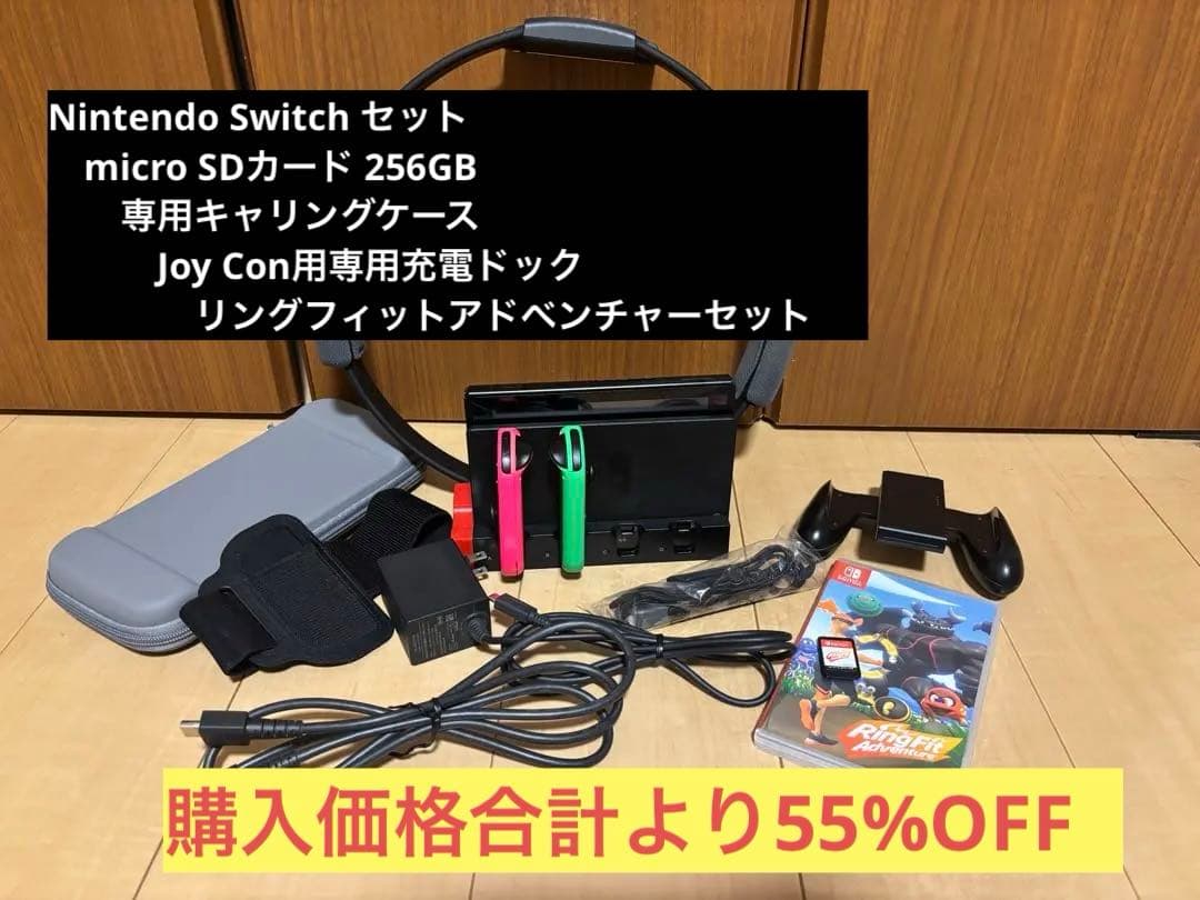 【1/31限定価格】Nintendo Switch本体セット・リングフィット