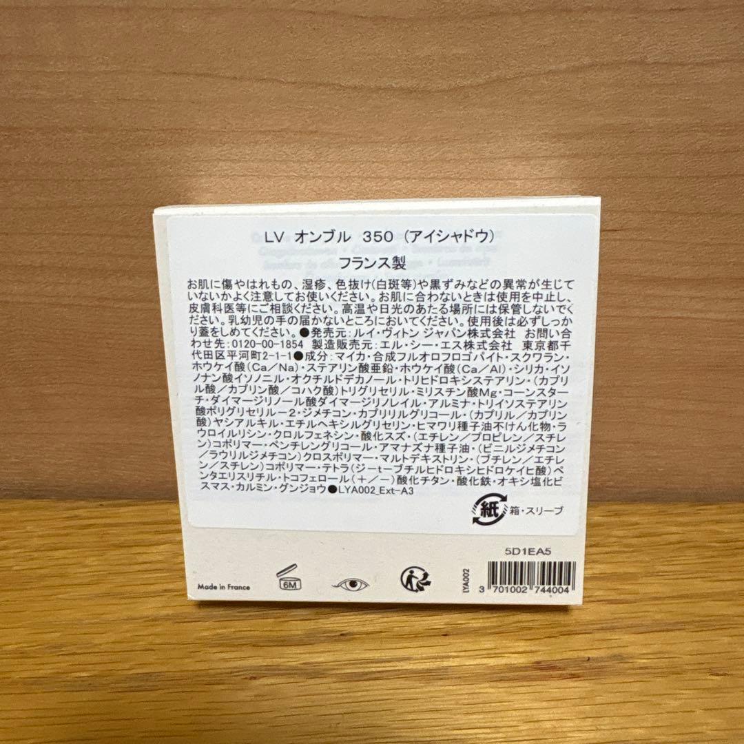 ルイヴィトン LV オンブル アイシャドウ 350 ダズリングゲイズ