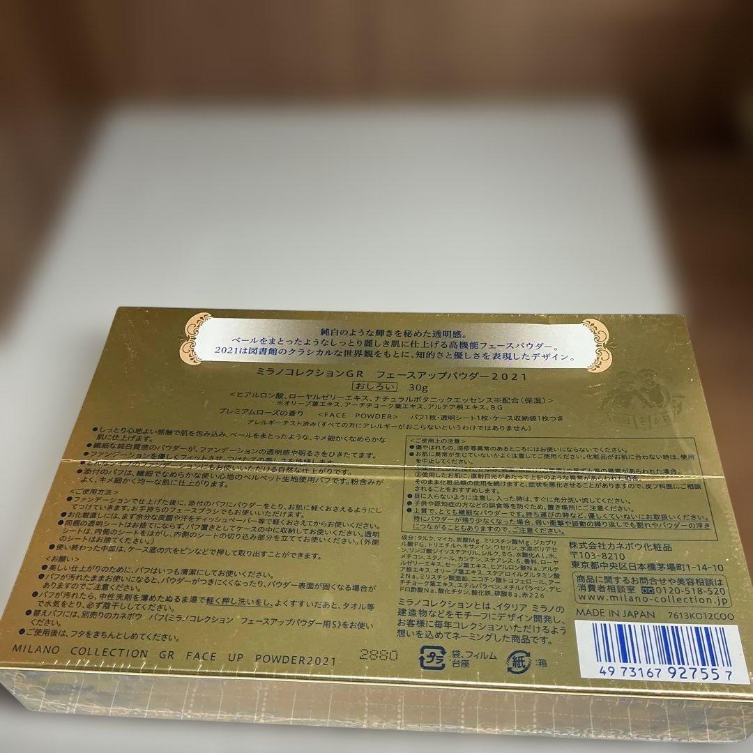 ミラノコレクション GR フェイスアップパウダー 2021