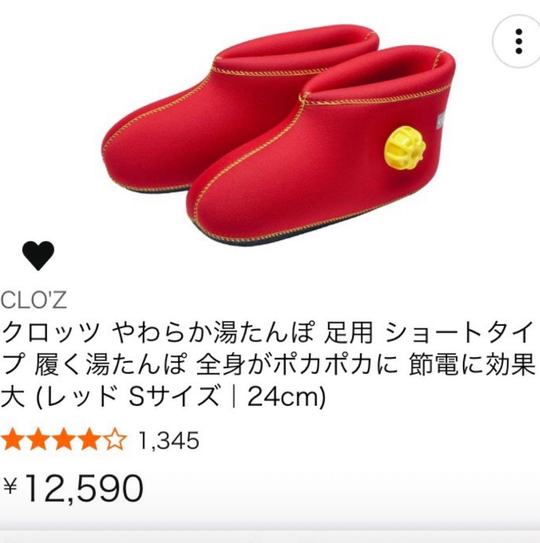 ◎未使用レベル クロッツ(CLO'Z)やわらか湯たんぽS