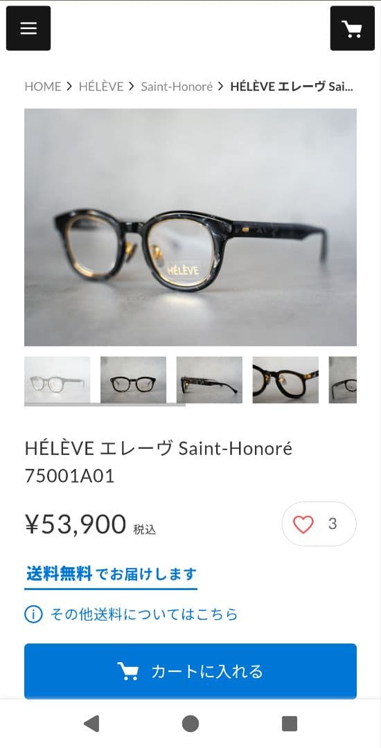 【未使用】HÉLÈVE エレーヴ Saint-Honoré 75001A01