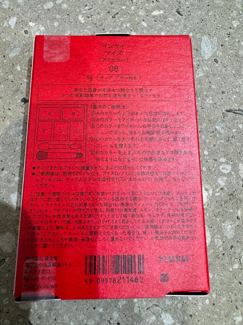 インウイ アイズ 08 新品 未開封　試供品付き