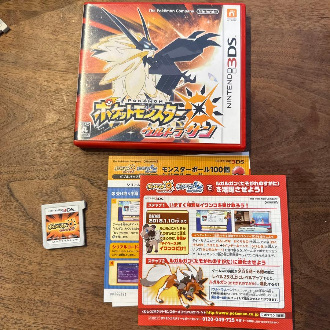 ポケットモンスター ウルトラサン・ウルトラムーン セット