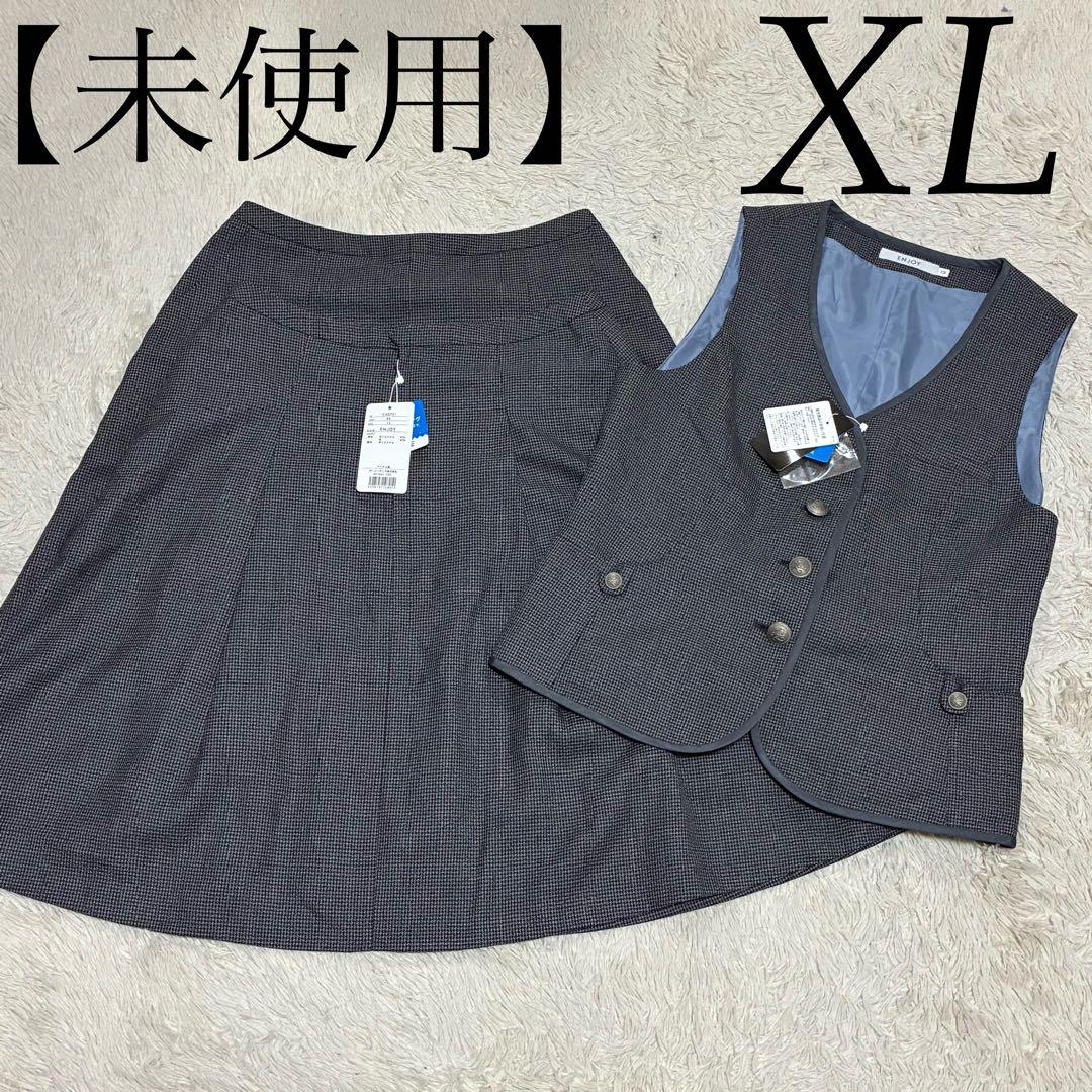 【未使用】 事務服 XL 13号 ベスト1枚 フレアスカート2枚 チャコール