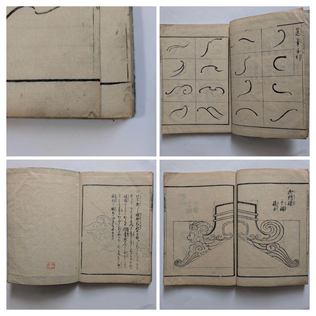 新選増補　大匠雛形大全　5冊