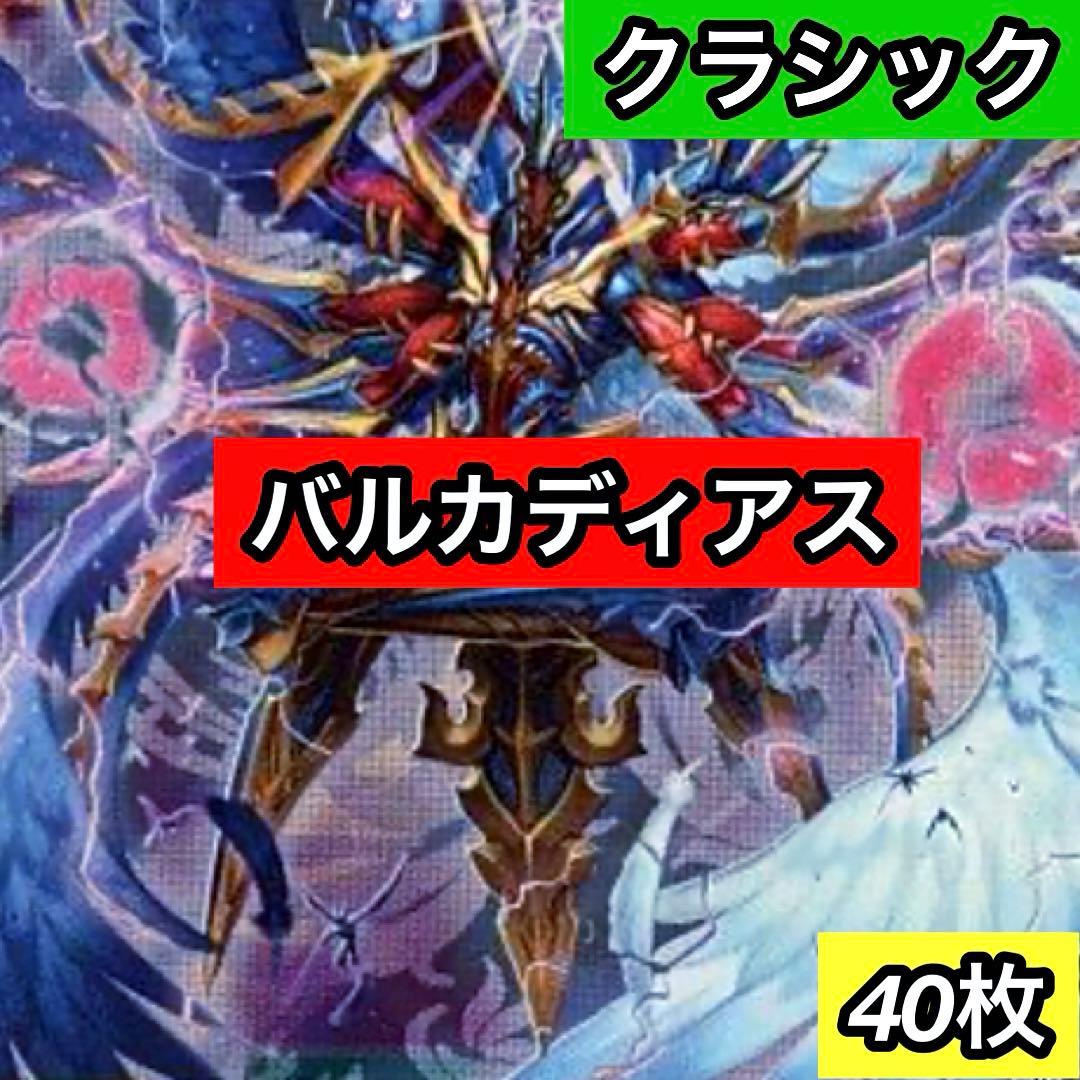 C-18 バルカディアスデッキ　値下げ交渉大歓迎！！