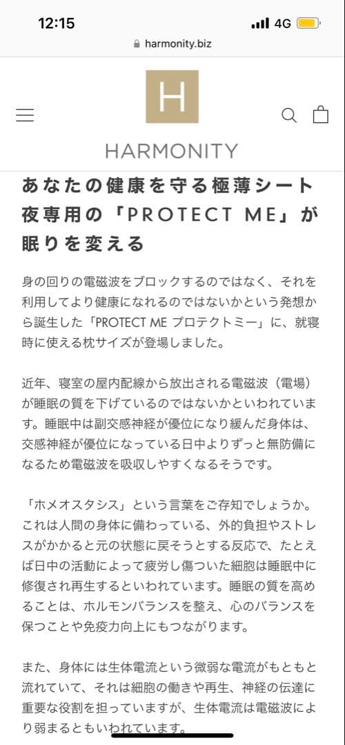 HARMONITY protect me 寝具バージョン