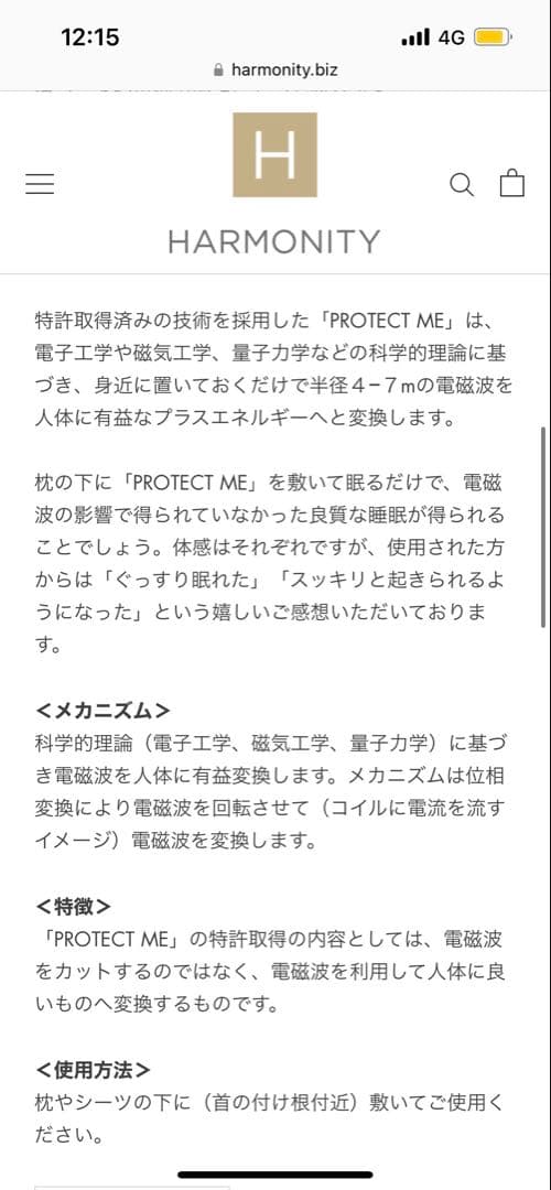 HARMONITY protect me 寝具バージョン