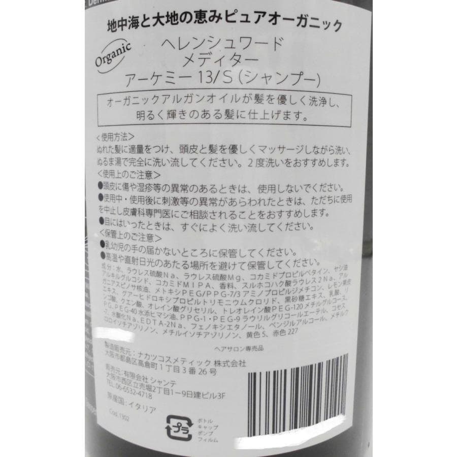 スガクニ【300ml×24個】ヘレンシュワード　アルガンシャンプー13/S