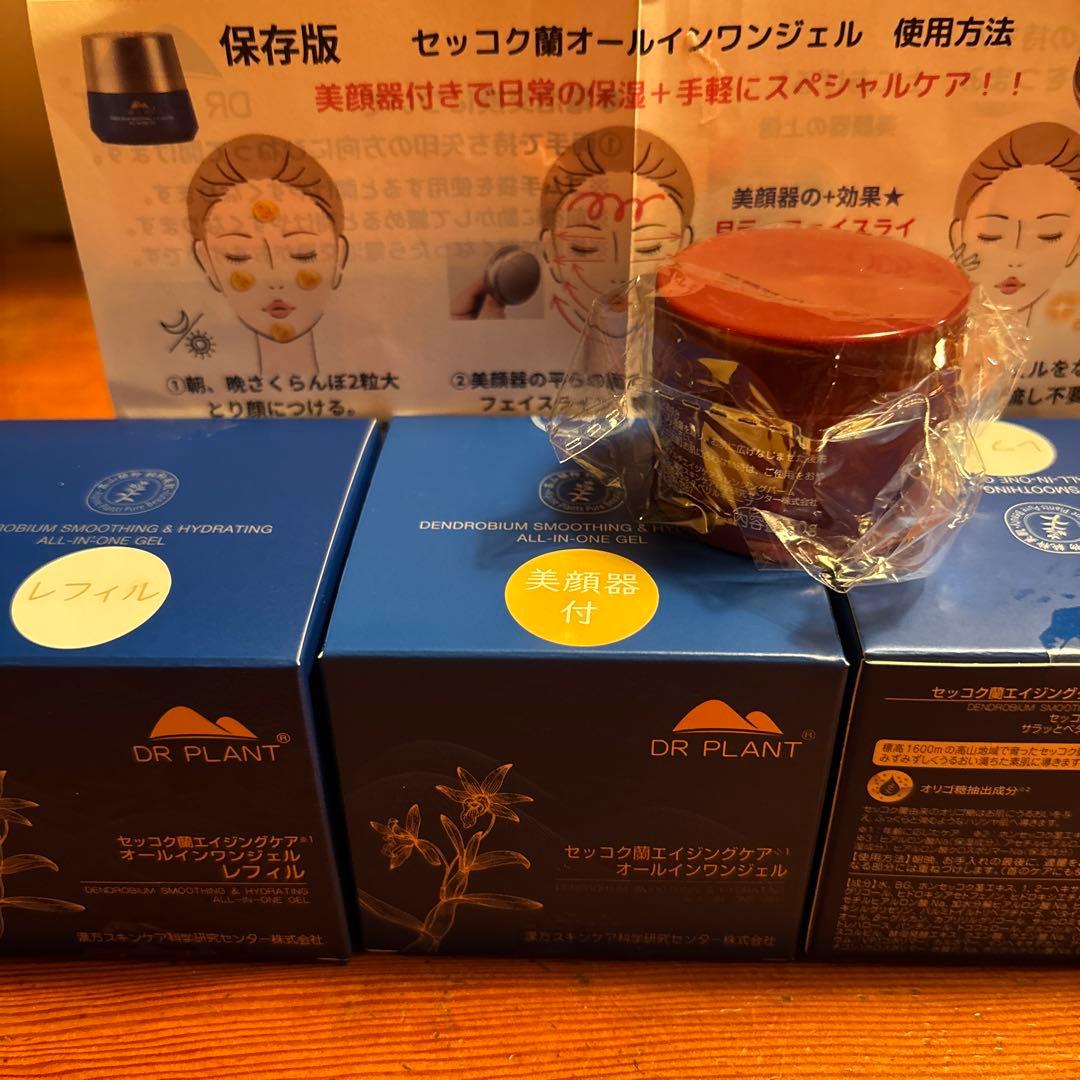 セッコク蘭エイジングケアオールインワンジェル　美顔器・クレンジング付き