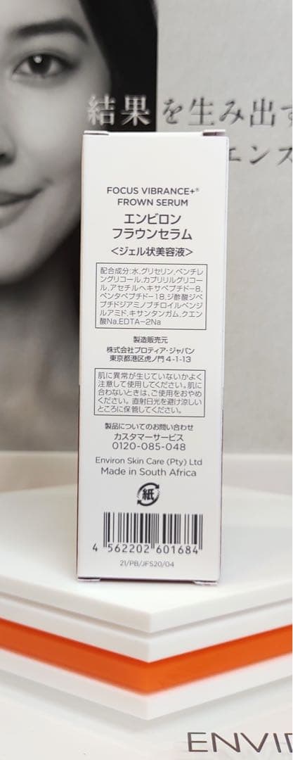【新品未開封】フラウンセラム　エンビロン ENVIRON