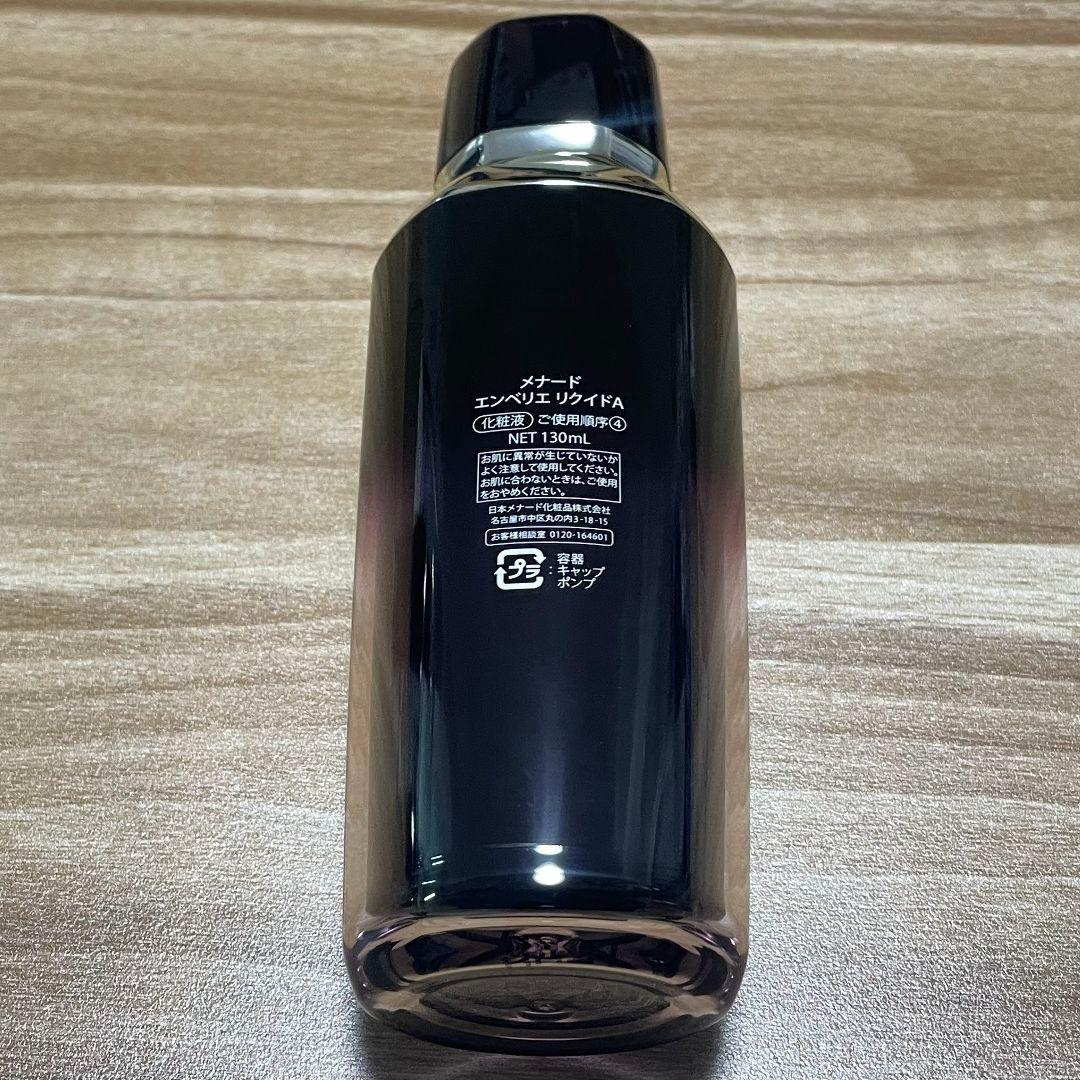 メナード　エンベリエ　リクイドA　130ml