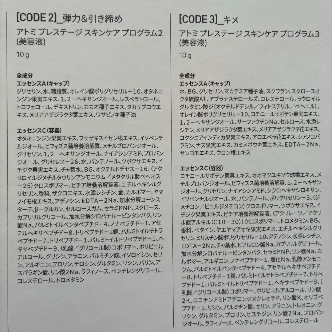 新品未開封　アトミ　美顔器スキンブースター　プレステージスキンケア美容液　セット