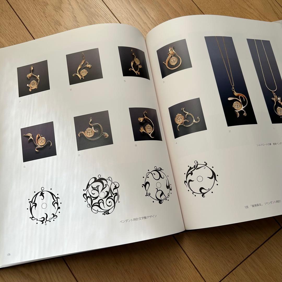 吉田左源ニの仕事 装飾美術　サイン入り 限定版 貴重 限定番号十九　アート書