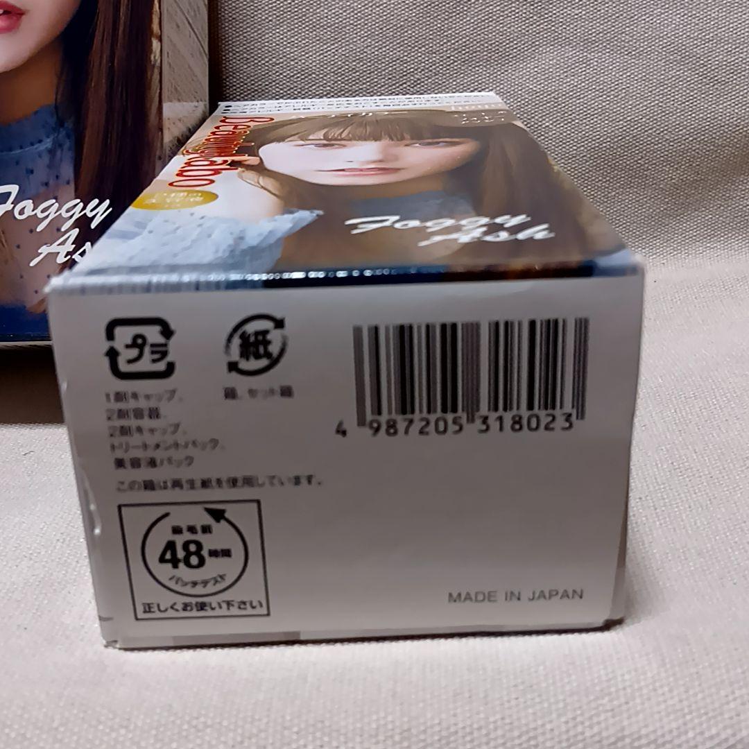 ビューティラボ フォギーアッシュ 3個セット ヘアカラー