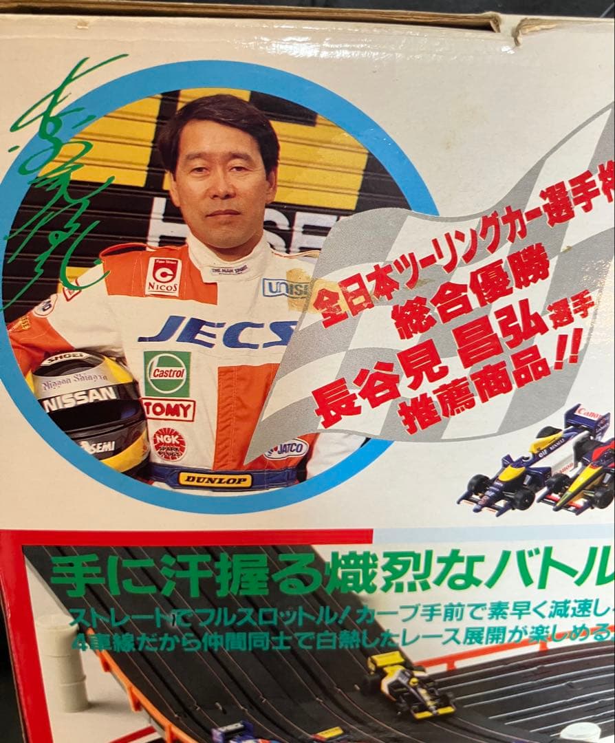 TOMY AFX スロットカー 4車線セット