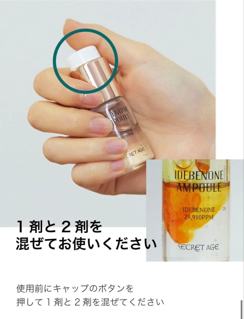 [シークレットエイジ] イデベノンアンプル