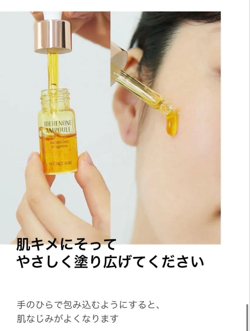 [シークレットエイジ] イデベノンアンプル