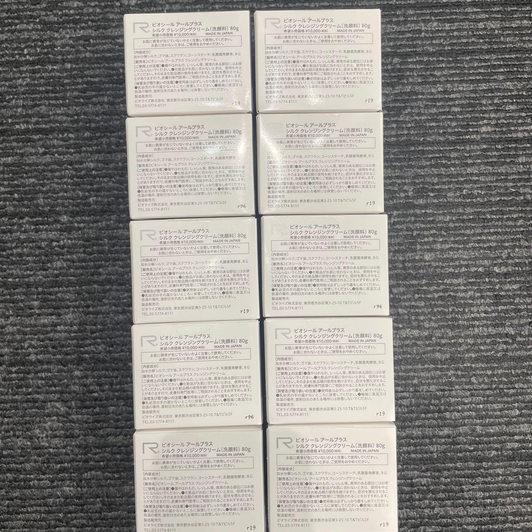 ビオライズ　BIO-SIL スキンクレンジングクリーム 10個セット