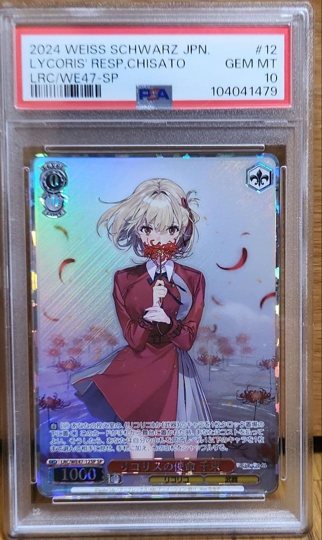 PSA10　リコリスの使命　千束　SP　リコリスリコイル　ヴァイスシュバルツ