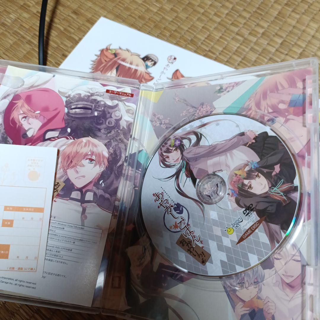 PCソフト あやかしごはん おかわりっ 初回版