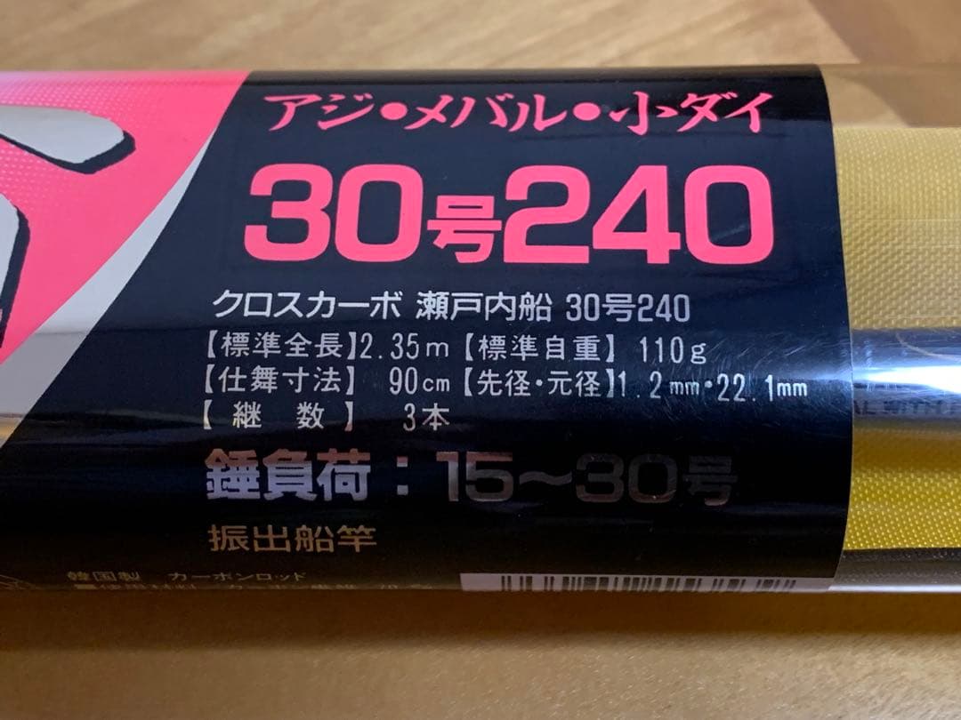 DAIWA 瀬戸内 船 30-240