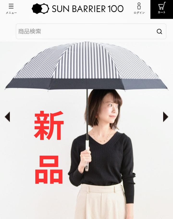 新品 サンバリア100 長傘 M SUNBARRIER100