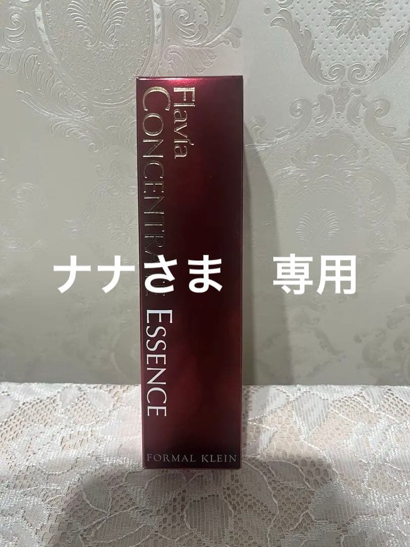 フラビア　コンセントレートエッセンス50ml フォーマルクライン