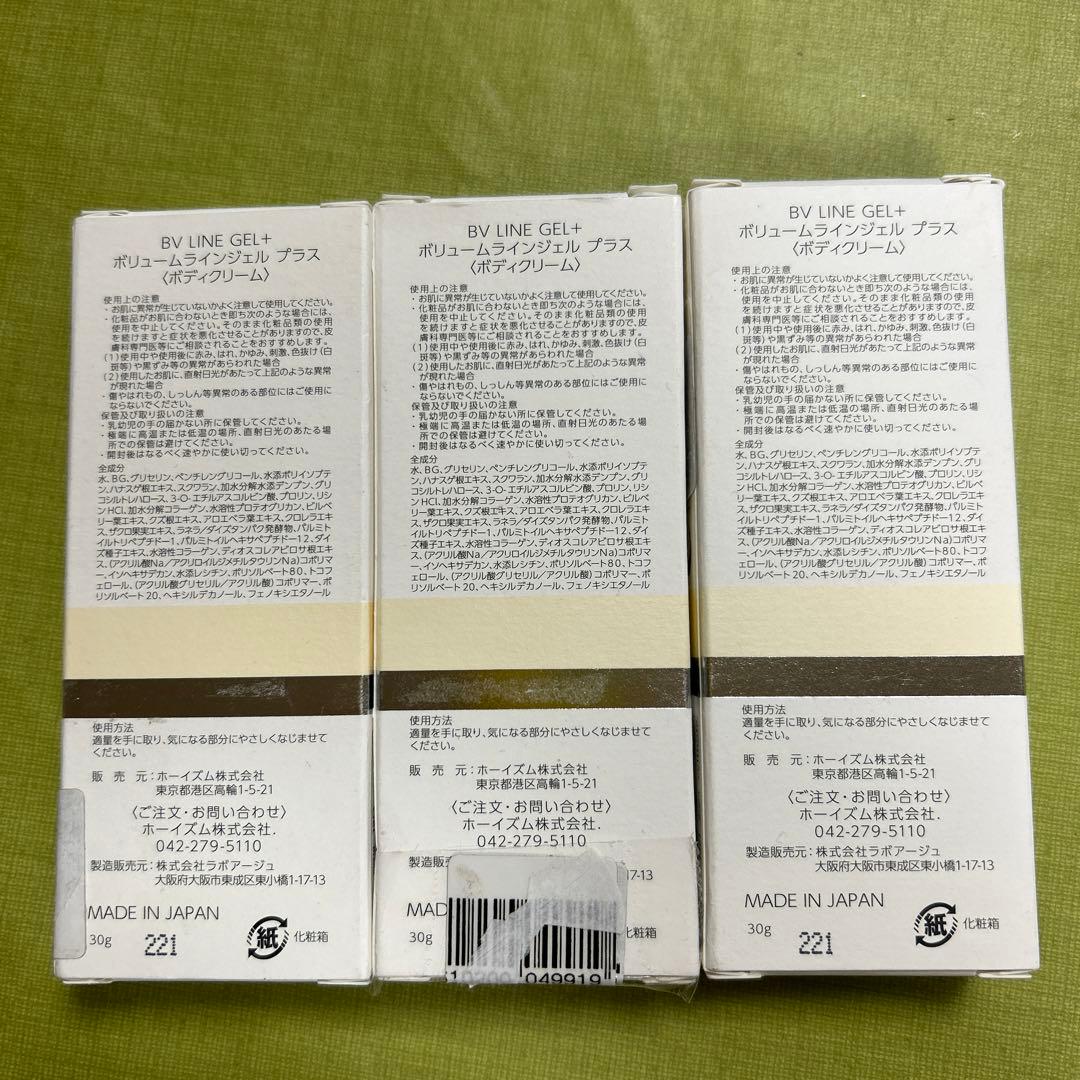 セルノート　BV LINE GeL + 30g 3本セット