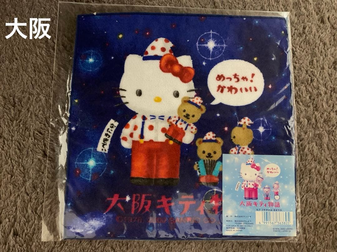 ハローキティちゃん【ご当地限定・コラボ】ミニハンドタオル 20枚セット