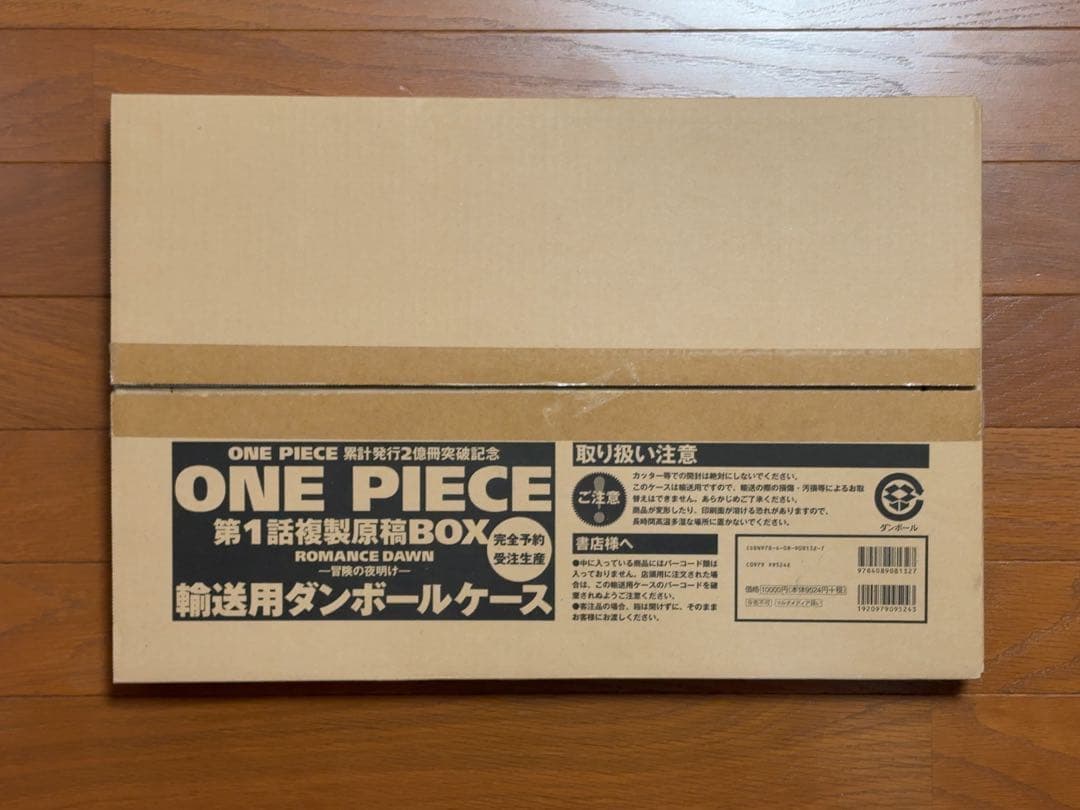 ワンピース 第1話複製原稿BOX 「ROMANCE DAWN-冒険の夜明け-」