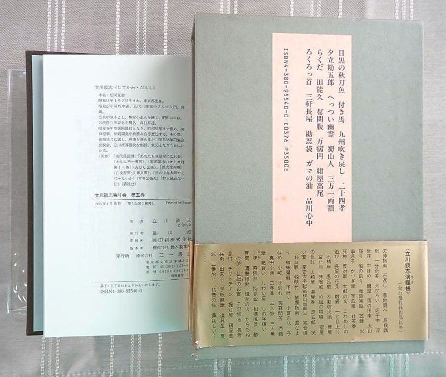 立川談志ひとり会 第1期から第5期(各10枚)及び特典CD4枚と関連本 分売不可