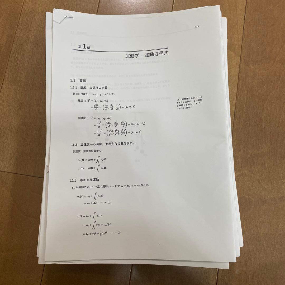 高3エクストラ物理　高井隼人先生