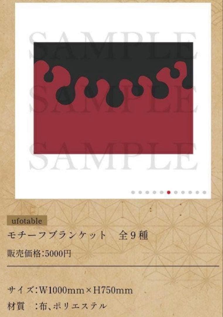 鬼滅の刃 童磨 モチーフブランケット