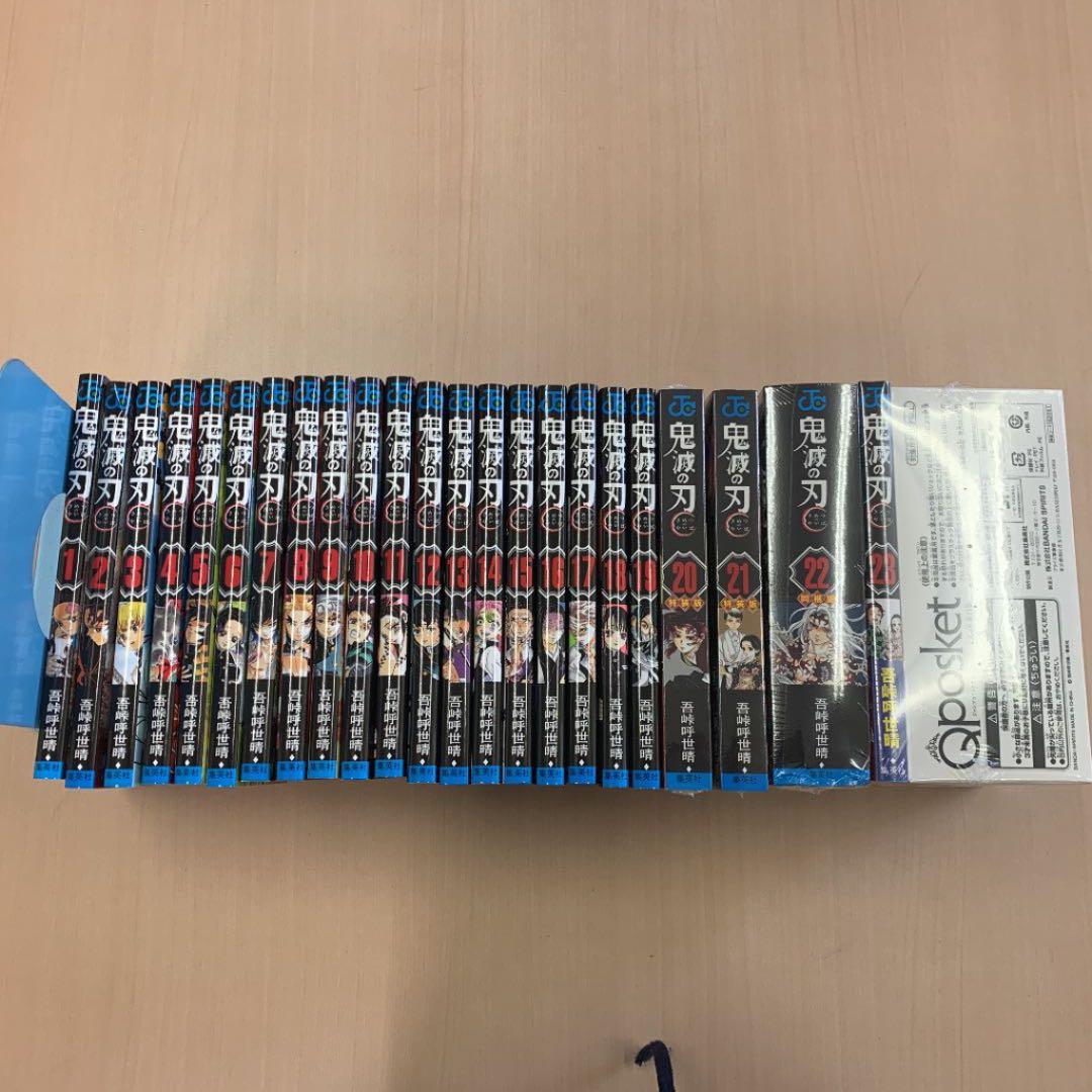 鬼滅の刃 1～23巻 全巻セット