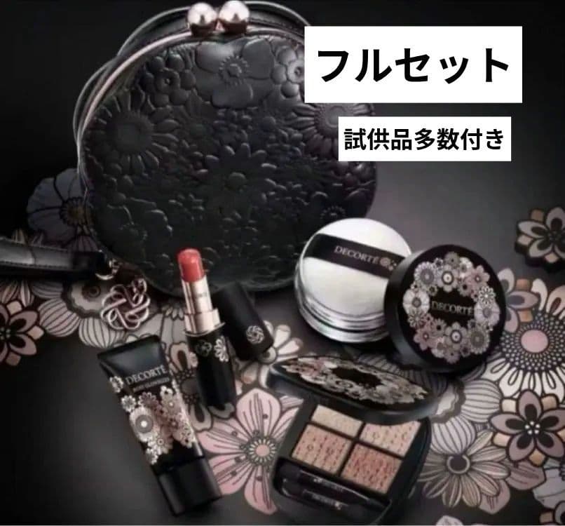 【数量限定】コスメデコルテ クリスマスコフレ 　DECORTE他、試供品多数