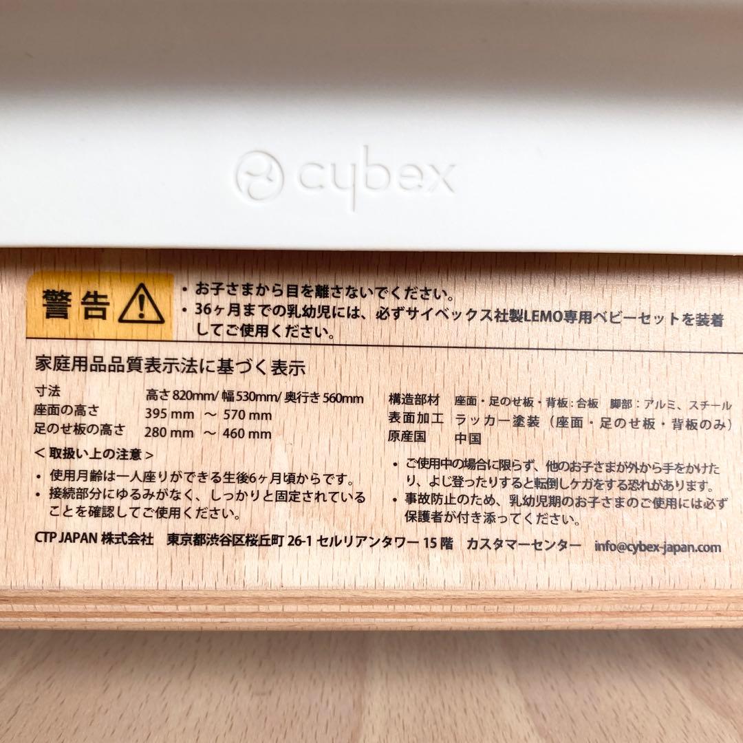 サイベックス ハイチェア LEMO 3-IN-1＋コンフォートインレイ セット